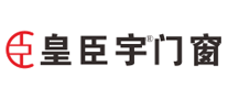 皇臣宇门窗是哪个国家的品牌