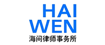 海问HAIWEN是哪个国家的品牌