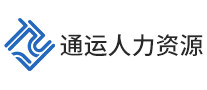通运人力资源是哪个国家的品牌