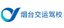 烟台交运驾校是哪个国家的品牌