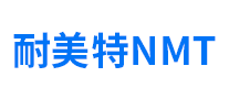 耐美特NMT是哪个国家的品牌