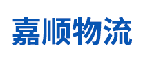 嘉顺物流是哪个国家的品牌