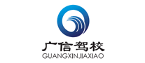 广信驾校是哪个国家的品牌