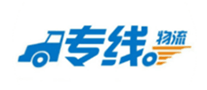 专线物流是哪个国家的品牌