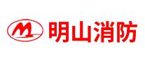 明山消防是哪个国家的品牌