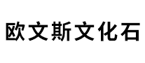 文化石行业排行榜第7名 | 欧文斯