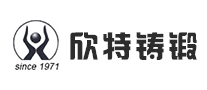 欣特铸锻是哪个国家的品牌