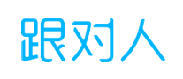 跟对人是哪个国家的品牌