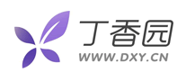 丁香园是哪个国家的品牌
