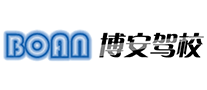 博安驾校是哪个国家的品牌