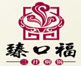 臻口福三汁焖锅是哪个国家的品牌