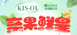 KIS·O亲果鲜果饮品是哪个国家的品牌