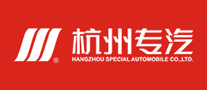 杭州专汽是哪个国家的品牌