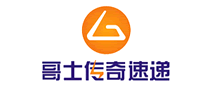 哥士传奇速递是哪个国家的品牌