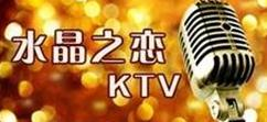 水晶之恋KTV是哪个国家的品牌