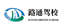 烟台路通驾校是哪个国家的品牌