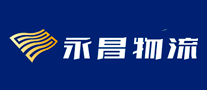 永昌物流是哪个国家的品牌
