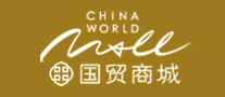 国贸商城是哪个国家的品牌