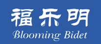 福乐明Blooming是哪个国家的品牌