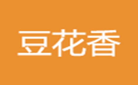 豆花香石磨煎饼是哪个国家的品牌