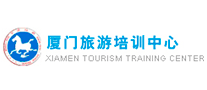 厦门旅游培训中心是哪个国家的品牌