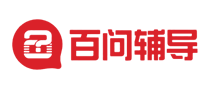 百问辅导是哪个国家的品牌