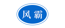 风霸是哪个国家的品牌