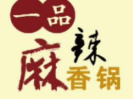一品麻辣香锅是哪个国家的品牌
