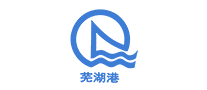 芜湖港是哪个国家的品牌