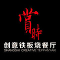 赏时铁板烧是哪个国家的品牌