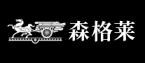 森格莱是哪个国家的品牌