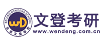 文登考研是哪个国家的品牌