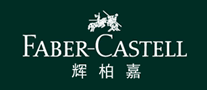 辉柏嘉Faber-Castell是哪个国家的品牌