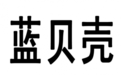 蓝贝壳玻璃杯是哪个国家的品牌