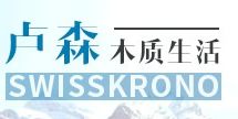 强化复合地板行业排行榜第9名 | SWISSKRONO卢森