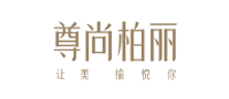 尊尚柏丽是哪个国家的品牌