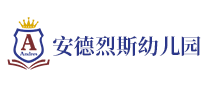 安德烈斯幼儿园是哪个国家的品牌