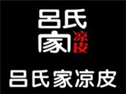 吕氏家凉皮是哪个国家的品牌