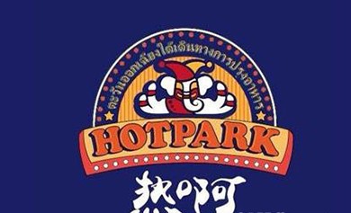 Hot park热啊东南亚餐饮是哪个国家的品牌