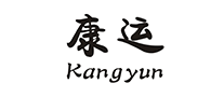 康运KANGYUN是哪个国家的品牌