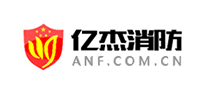 亿杰消防是哪个国家的品牌