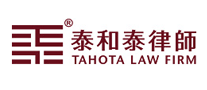 律师事务所行业排行榜第7名 | 泰和泰TAHOTA