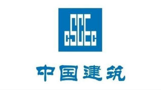 中建西部建设是哪个国家的品牌