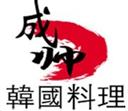 成帅韩国料理是哪个国家的品牌