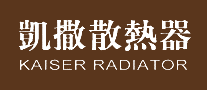 凯撒散热器KAISER是哪个国家的品牌