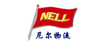 尼尔物流NELL是哪个国家的品牌