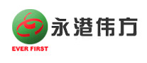 永港伟方EVERFIRST是哪个国家的品牌