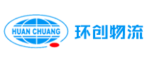 环创物流HUANCHUANG是哪个国家的品牌