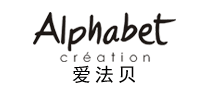 Alphabet爱法贝是哪个国家的品牌