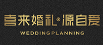喜来婚礼是哪个国家的品牌